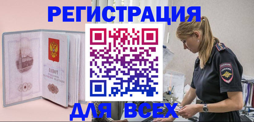 временная регистрация в квартире в Вельске